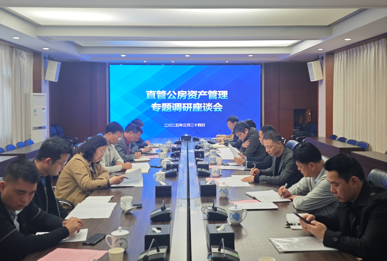 市住建局到湘潭城发·潭房集团开展直管公房资产管理调研