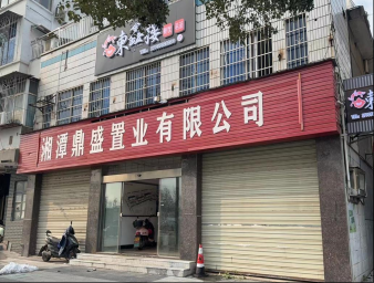 原鼎盛置业办公楼