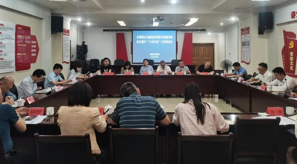 䟡砺奋进“挑大梁” 实干担当“作贡献” 市国资委召开市属国企经济运行情况分析会暨改革深化提升“十大行动”推进会